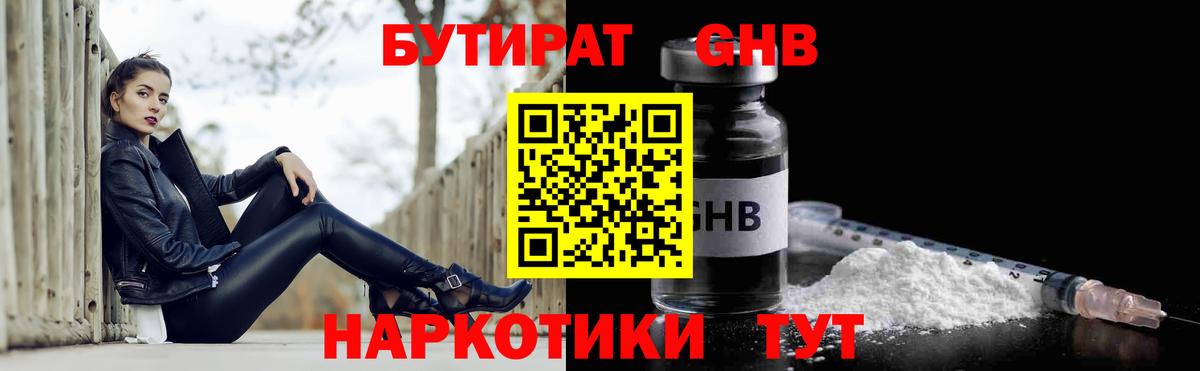 Джанкой  БУТИРАТ вода  Вход с VPN 