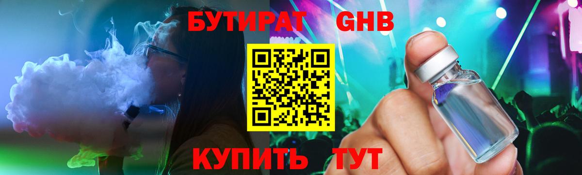 Бутират GHB Джанкой