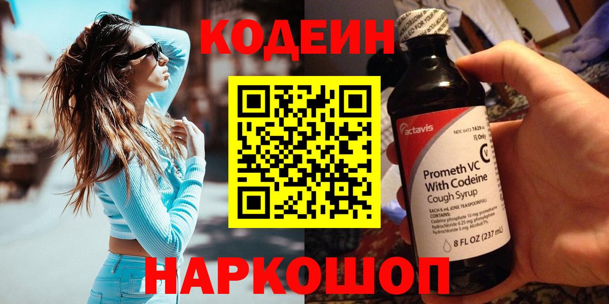 Джанкой  Codein напиток Lean (лин)  Вход с VPN 