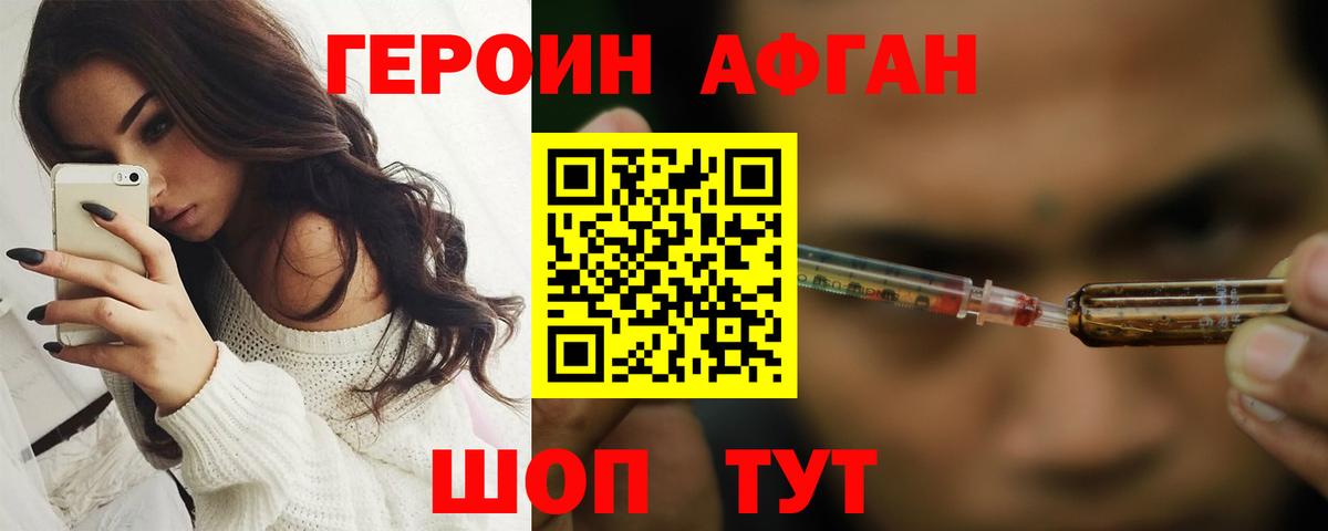 Героин афганец Джанкой