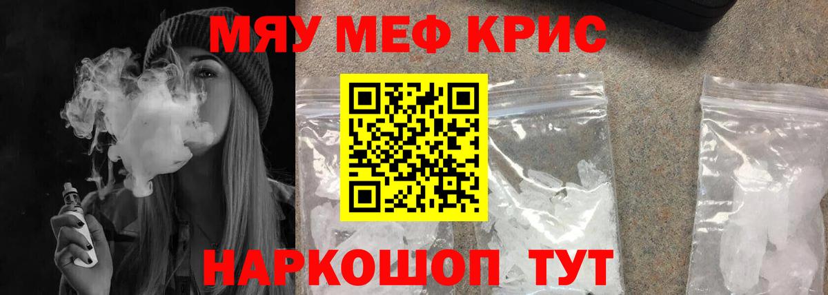 МЕФ мяу мяу  Вход с VPN  Джанкой  МЯУ-МЯУ  МЯУ-МЯУ  Меф VHQ 