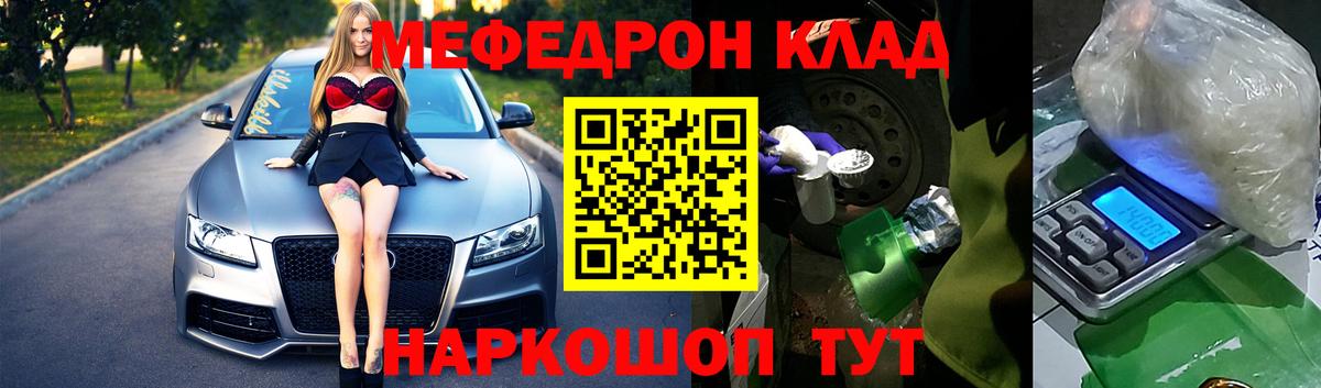 Меф мяу мяу мука Джанкой