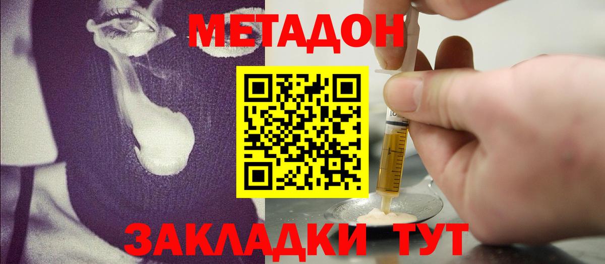Джанкой  МЕТАДОН methadone  Вход с VPN  МЕТАДОН VHQ 