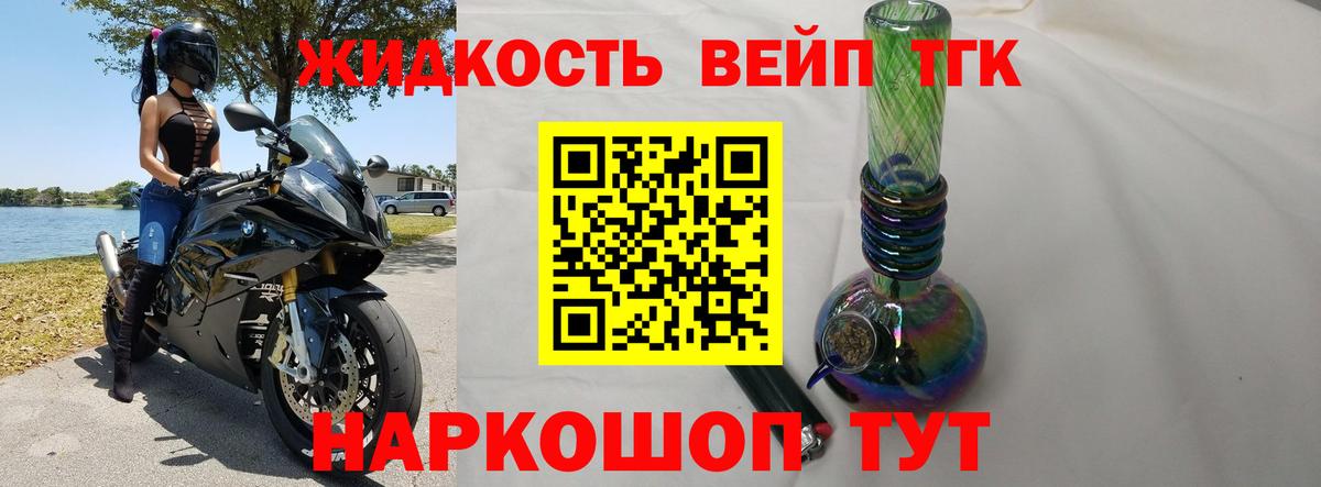 ТГК жижа Джанкой